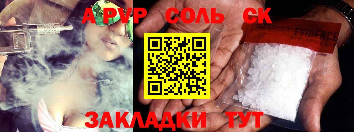 Alfa_PVP кристаллы Черняховск