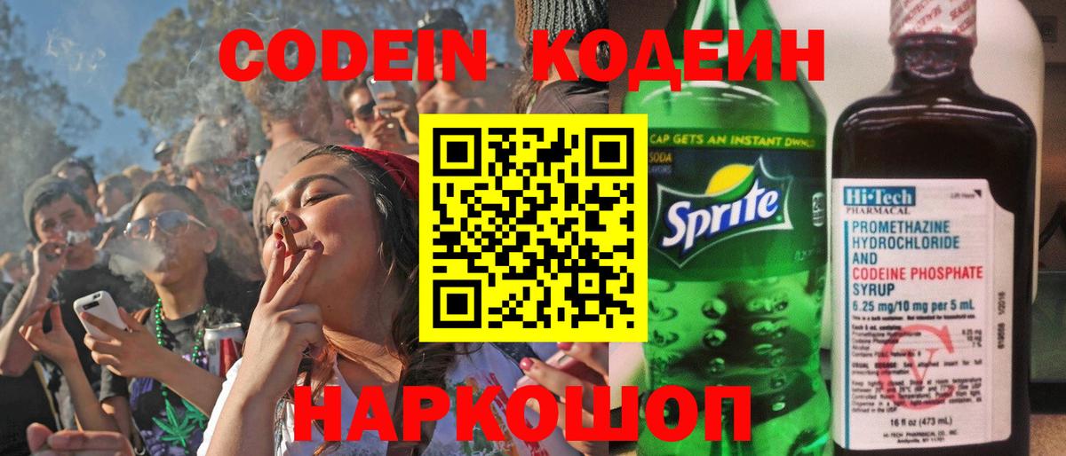 Кодеиновый сироп Lean напиток Lean (лин)  Кодеиновый сироп Lean Purple Drank  Вход с VPN  Черняховск 