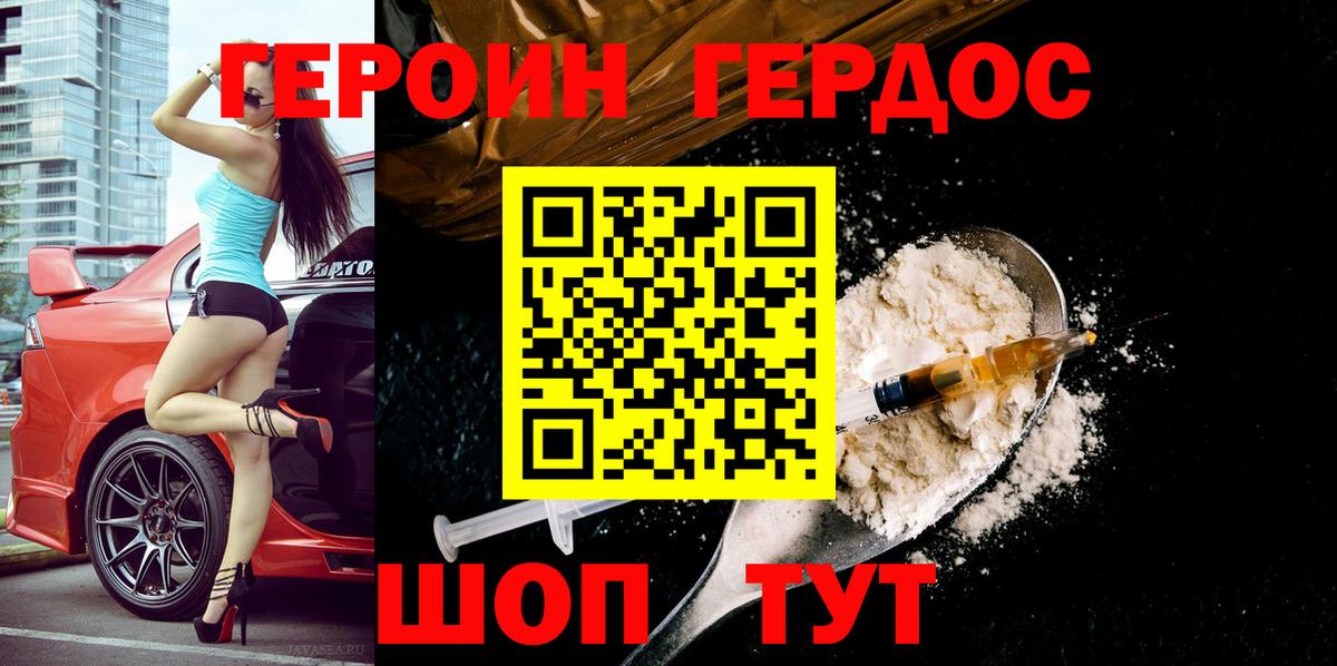 Героин Афган Черняховск