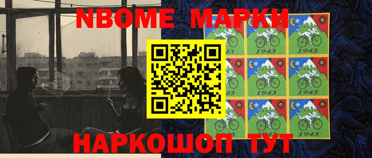 Марки N-bome 1500мкг Черняховск