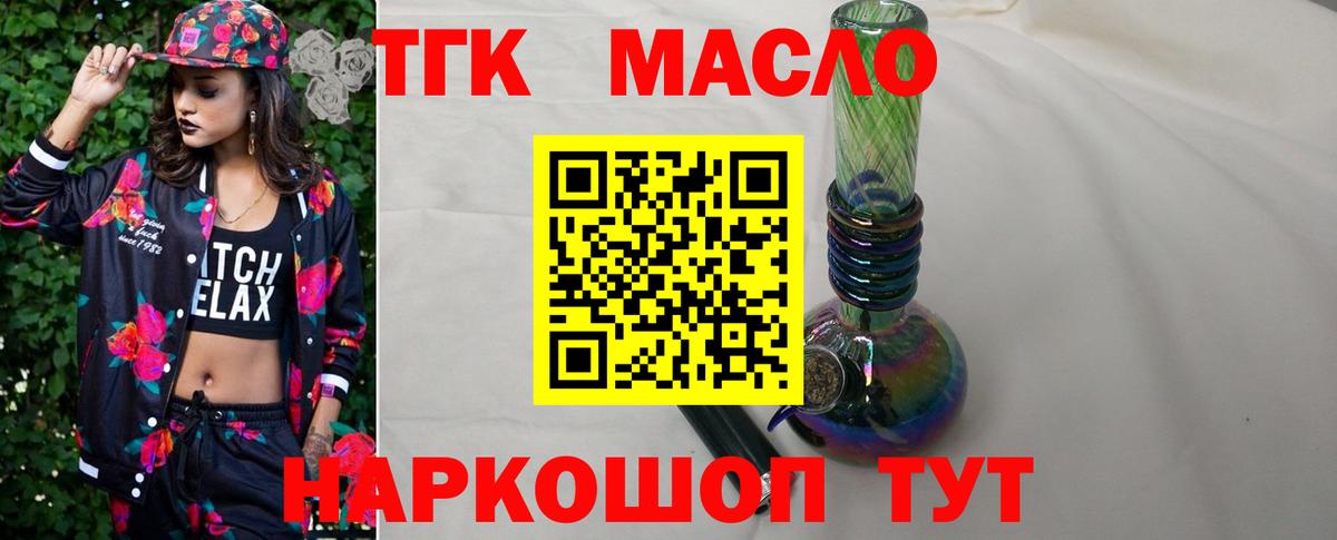 Дистиллят ТГК THC oil Черняховск